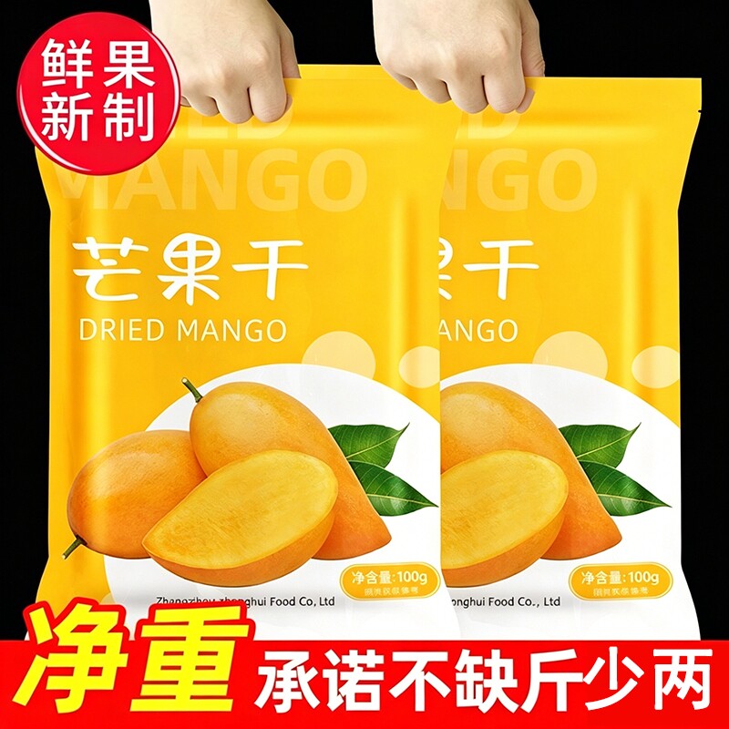泰国芒果干芒果蜜饯果脯大片厚切独立装休闲零食新鲜好吃鲜果优选