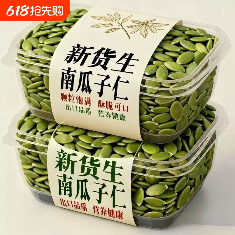 新货南瓜子仁500g原味生南瓜籽仁炒货坚果年货零食批发大颗粒罐装