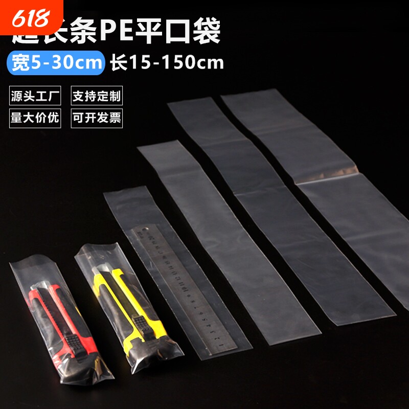 细长塑料袋pe透明直筒包装袋鱼竿带鱼打包袋加厚薄膜袋子胶袋平口
