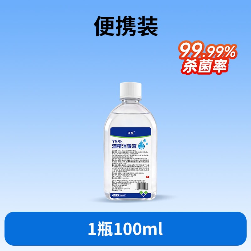 75%度医用酒精喷雾家用便携小瓶酒精消毒液100ml免洗速干喷雾乙醇图片