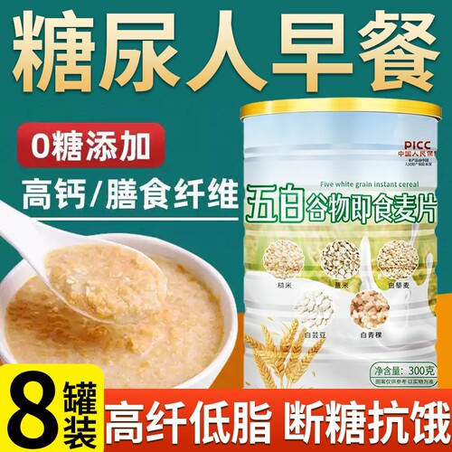 【断糖抗饿】五白谷物即食麦片