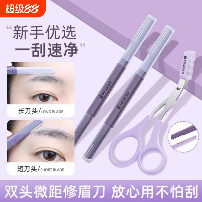 修眉刀双头微距眉刀修眉神器安全型防刮伤剃眉刀新手初学者专用女图片
