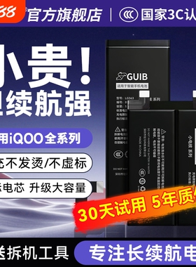 GUIB适用vivo iQOOneo5电池原厂iqoo3/5/7/8/9/10pro/11s/12更换neo8/9手机neo7/6se一代iqooz3z5z6大容量U1X