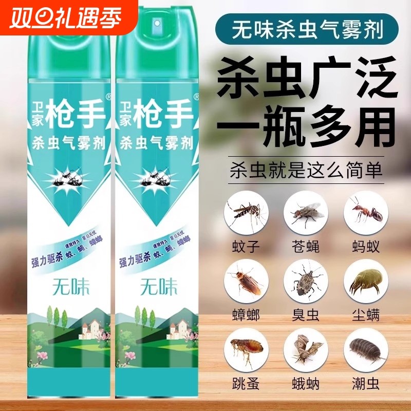枪手杀虫剂气雾剂家用室内无毒除驱虫蟑螂药灭蚊子喷雾剂蚂蚁强力