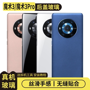 适用于荣耀魔术3/魔术3Pro玻璃后盖Magic3pro电池盖外壳后屏盖板替换后壳背盖板