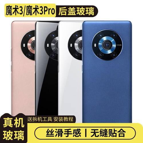 适用于荣耀魔术3/Pro玻璃后盖板