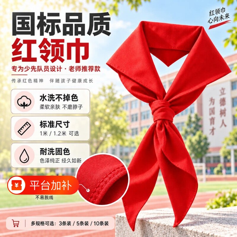 国标标准红领巾小学生不掉色通用抗皱初中生儿童加厚老师推荐全棉少先队队员三到六年级学校高质量标准款批发