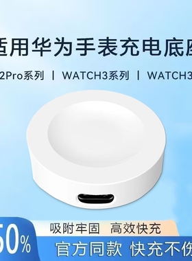 适用于华为手表充电器gt4/3Pro无线充电底座watch3pro/gtRunner快充watchD充电座线4通用磁吸式gt5Pro便携