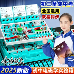 初中物理全套实验器材电学实验箱电磁学初三串联电路实验器材盒套装中考小灯泡九年级科学光学力学人教版初二