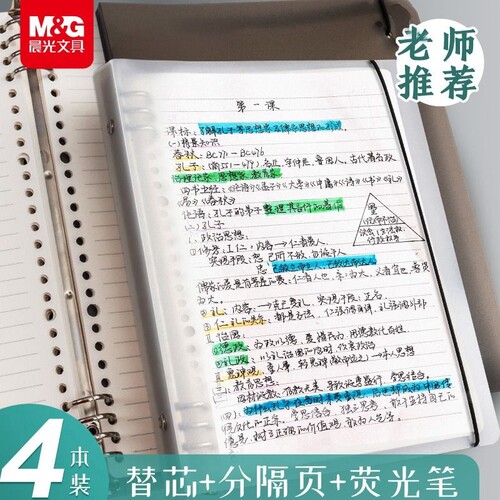 晨光活页本加厚笔记本可拆卸