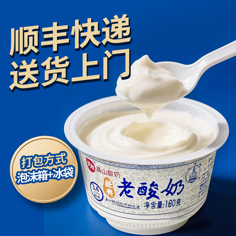 天友经典老酸奶160gx12杯 低温风味酸牛乳重庆记忆