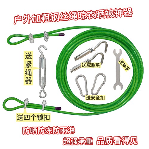 户外晾衣绳晒被子神器阳台钢丝晒衣服挂衣架窗帘绳室内家用钢丝绳