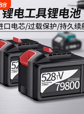 适用南威锂电池手电钻电动扳手角磨机电锤电锯528TV998TV锂电芯