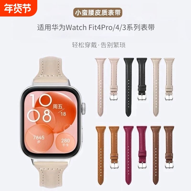 适用华为fit2表带手表fit4智能腕表4pro运动手环watc