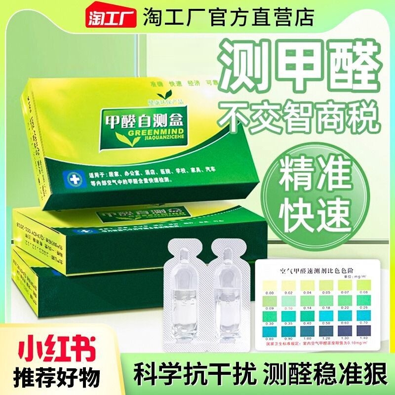 测甲醛检测盒新房室内检测仪器专业家用测试仪器试纸试剂自测盒 洗护清洁剂/卫生巾/纸/香薰 甲醛清除剂 原图主图