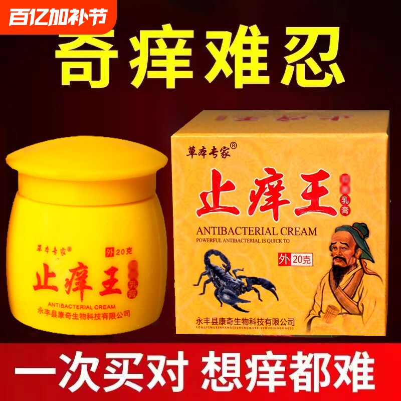 草本专家止痒王抑菌乳膏皮肤外用软膏手脚干痒真菌杀菌正品旗舰店
