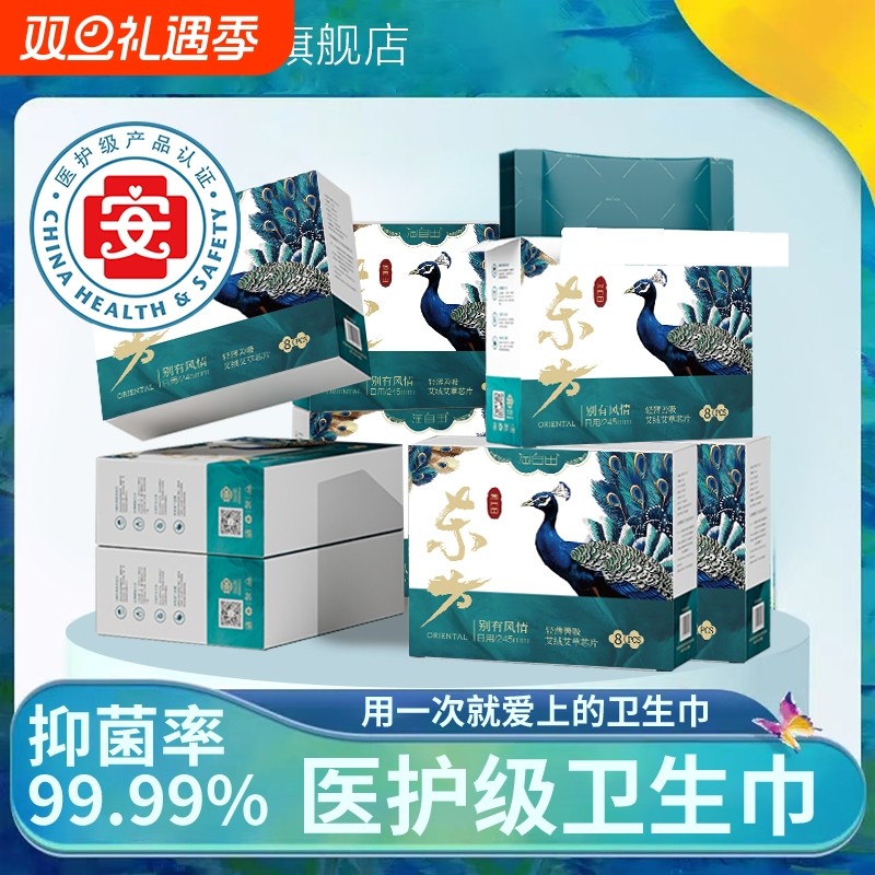 艾草卫生巾正品官方旗舰店止痒抑菌姨妈巾护垫医护级标准日用超薄
