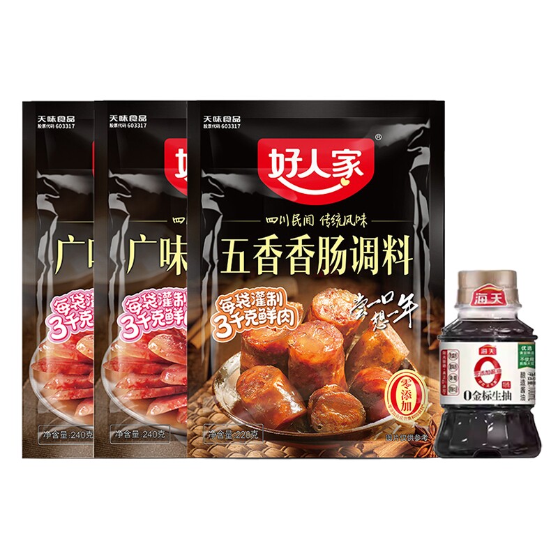 好人家广味香肠调料240克*2+五香香肠调料220克 送生抽100ml