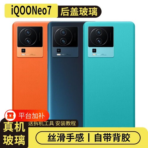 适用于vivoiQOONeo7玻璃替换盖