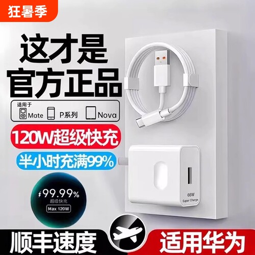 华为荣耀120W超级快充充电器6A快充线Type-C插头正品mate50p5040pro手机数据线66W适用荣耀120W快充套装100原