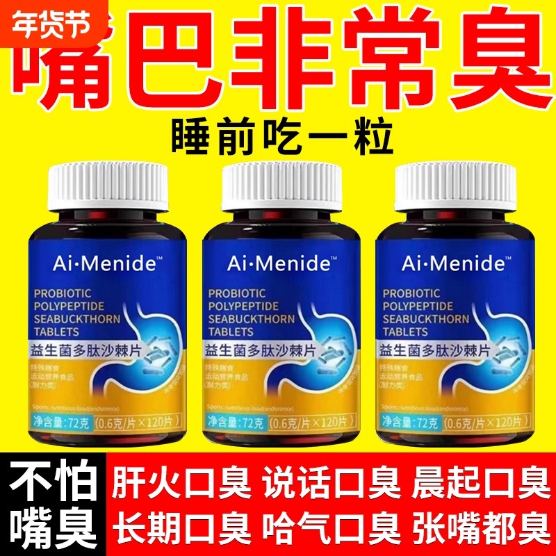 益生菌丁香多肽沙棘片除口臭口气肠胃女士男士口腔异味官方旗舰店,传统滋补营养品,沙棘/沙棘原浆,淘宝优惠券,粉丝福利购,淘宝优惠卷
