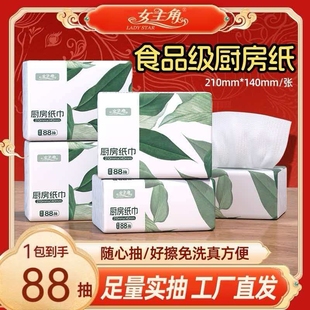 女主角88抽厨房纸巾食品级厨房用可接触食物升级加厚吸水吸油纸巾
