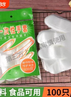 食品级一次性手套专用pe餐饮加厚防水家用厨房洗碗防油污家务加长
