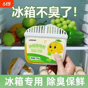 清新柚子味冰箱除味剂净化除臭冰箱异味克星清香吸附异味魔盒家用