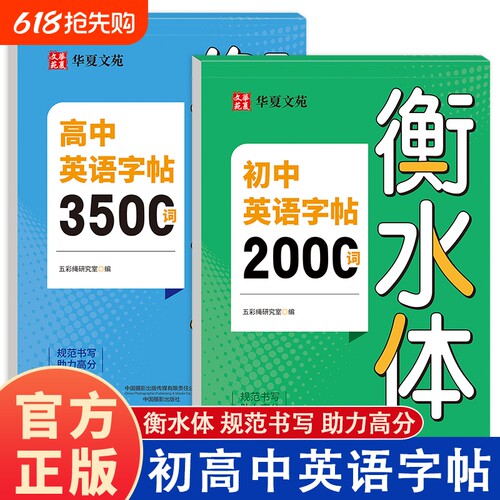 初中英语衡水体字帖2000词词汇中考优秀作文七八九年级英文硬笔钢笔临摹练字帖初中生素材单词语法书法描红练字本高中基础电子版