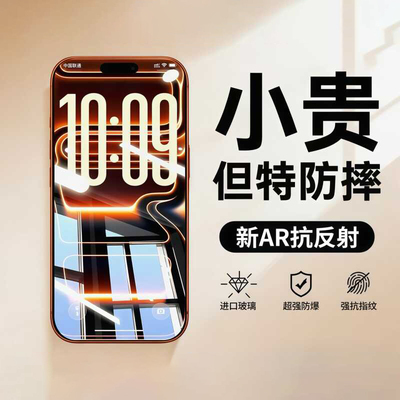 瓷晶膜适用苹果17promax钢化膜iPhone16pro手机膜15贴膜14plus新款13全屏12覆盖pm防窥AR抗反射Por防指纹ip18