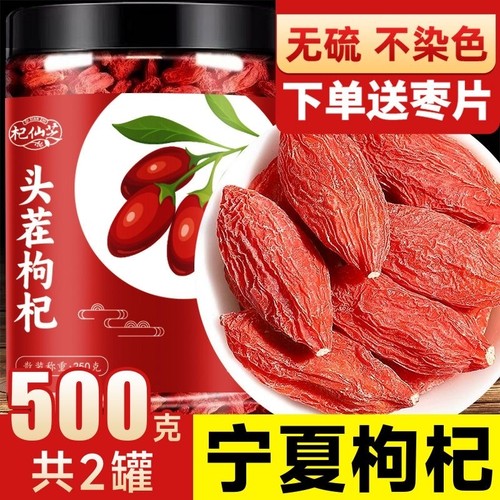 枸杞子宁夏特级正宗红苟杞茶男肾干官方旗舰店黑枸杞无硫不染色