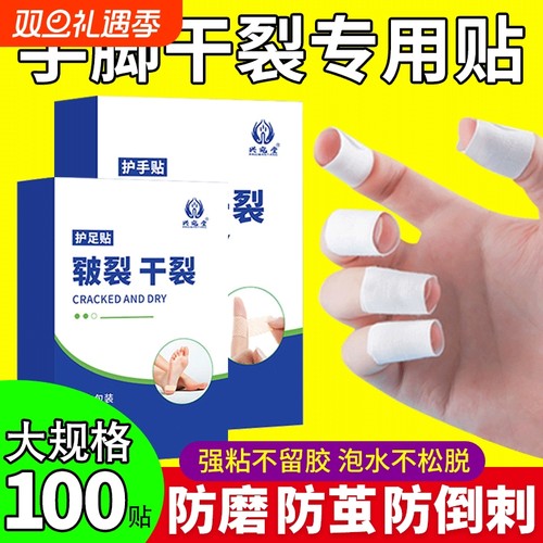 冬季干裂贴手部手足开裂皲裂贴滋润脚后跟透气压敏胶带防裂防磨