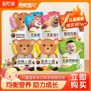 陈克明蝴蝶面面条280g宝宝面儿童蔬菜盐1一23挂面荞麦鸡蛋汤面