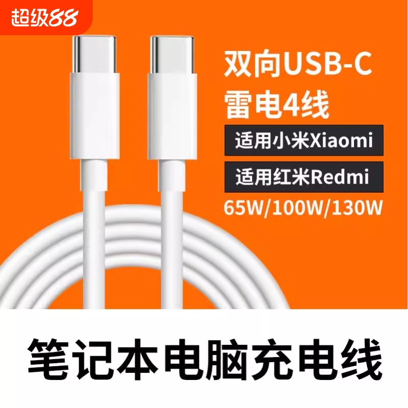 适用小米Redmi Book Pro14 15锐龙版充电线65W/130w小米笔记本pro16数据线氮化稼GaN红米笔记本线USB-C