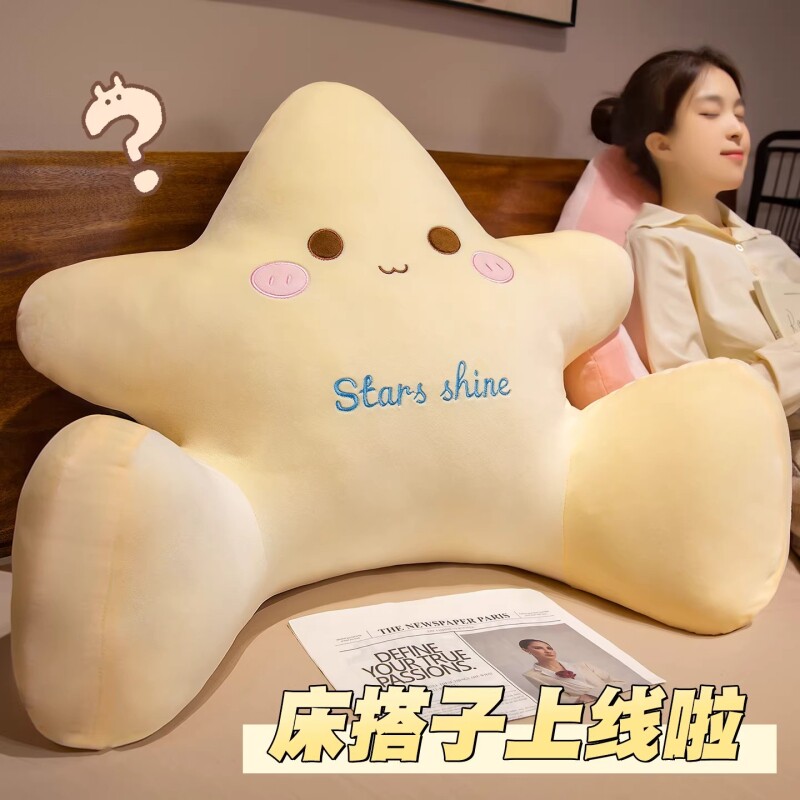 可爱星星床头靠垫软包靠背学生宿舍床上看书护腰睡觉枕头沙发靠枕