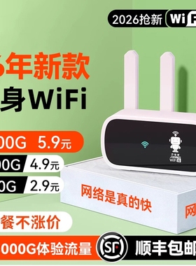 智能wifi移动无线wifl6便携式免插卡2026新款路由器全国通用流量wi-fi车载宽带4g高速网络智能上网卡车载wifi