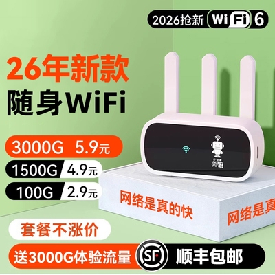 智能wifi移动无线wifl6便携式免插卡2026新款路由器全国通用流量wi-fi车载宽带4g高速网络智能上网卡车载wifi