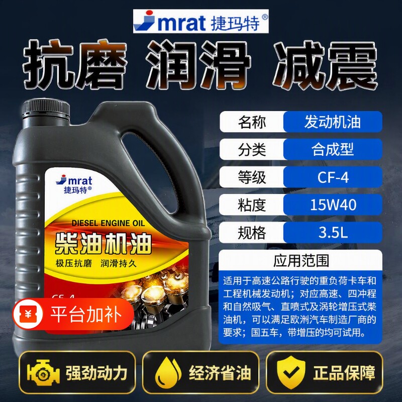 柴油机油正品CF-4合成润滑油15W40农机用微四季通用5斤柴机