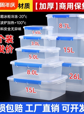 保鲜盒食品级商用收纳盒长方形冰箱透明塑料密封盒加厚带盖冷冻