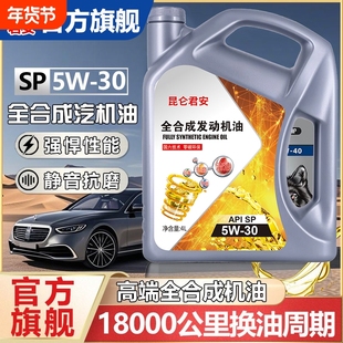 正品全合成汽车机油4升装SL/5w30强劲动力原厂四季通用汽油发动机