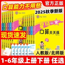2025秋星级口算天天练小学一二年级三四年级五六年级上册数学人教版北师版苏教版口算题卡天天练每日一练数学计算题同步专项训练