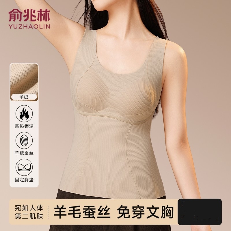 俞兆林蚕丝羊毛保暖背心女带胸垫秋冬款加绒秋冬无痕内衣多规格