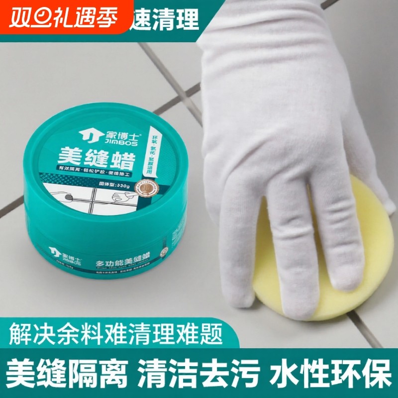 家博士美缝蜡地板瓷砖海绵水性家用美缝隔离膏专用美缝剂施工工具