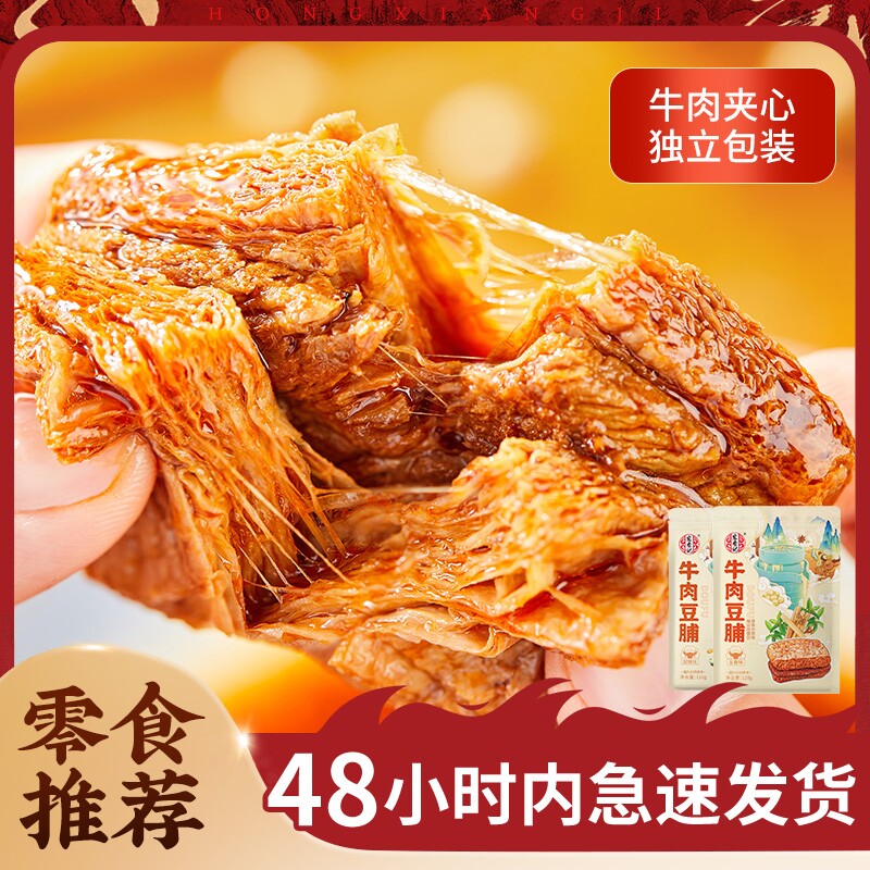 宏香记128g牛肉豆脯五香豆干小零食手撕素肉豆制品卤味休闲零食