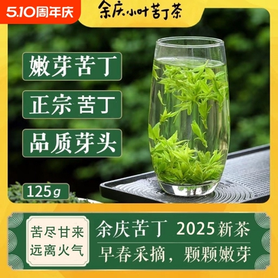贵州余庆发酵小叶苦丁茶青山绿水月坤买二送一125g袋装年货节散装