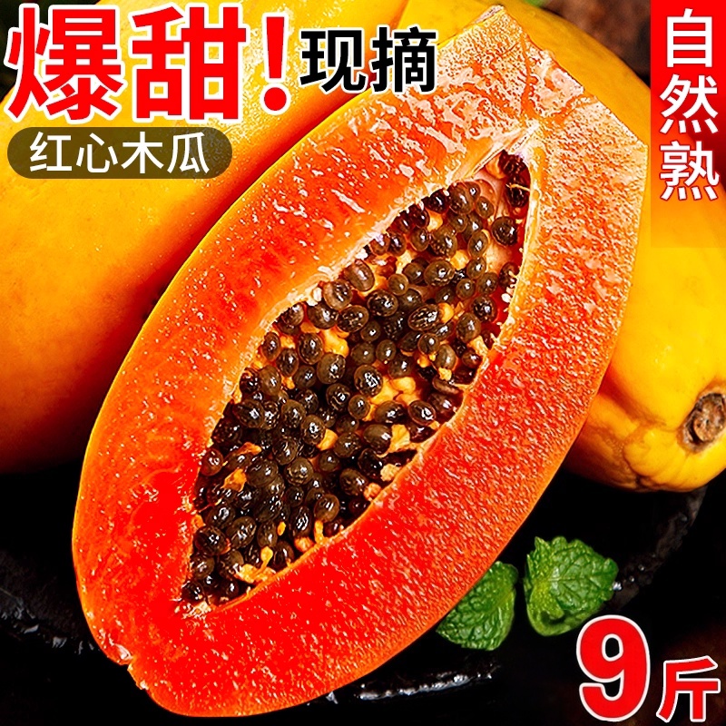 广西木瓜好吃爆甜现摘！