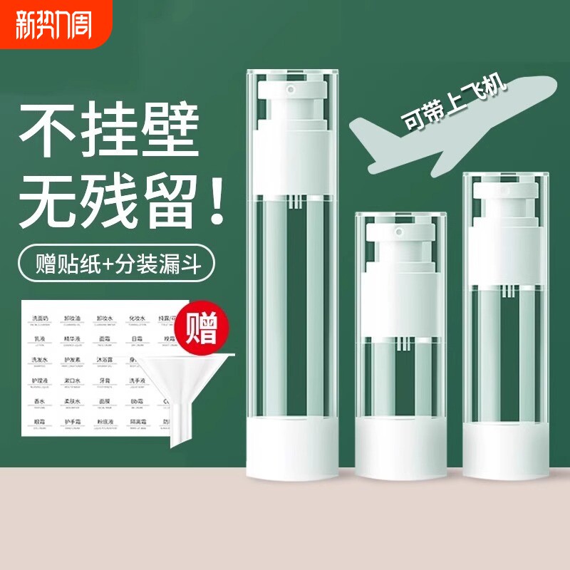 真空乳液分装瓶化妆品便携套装护肤旅行粉底液卸妆油补水喷雾空瓶