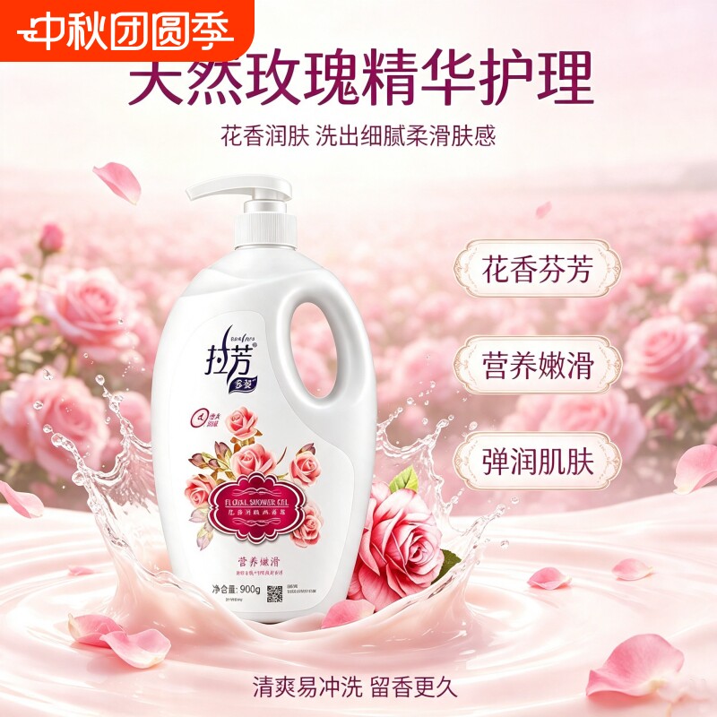 拉芳沐浴露家庭装香氛持久留香