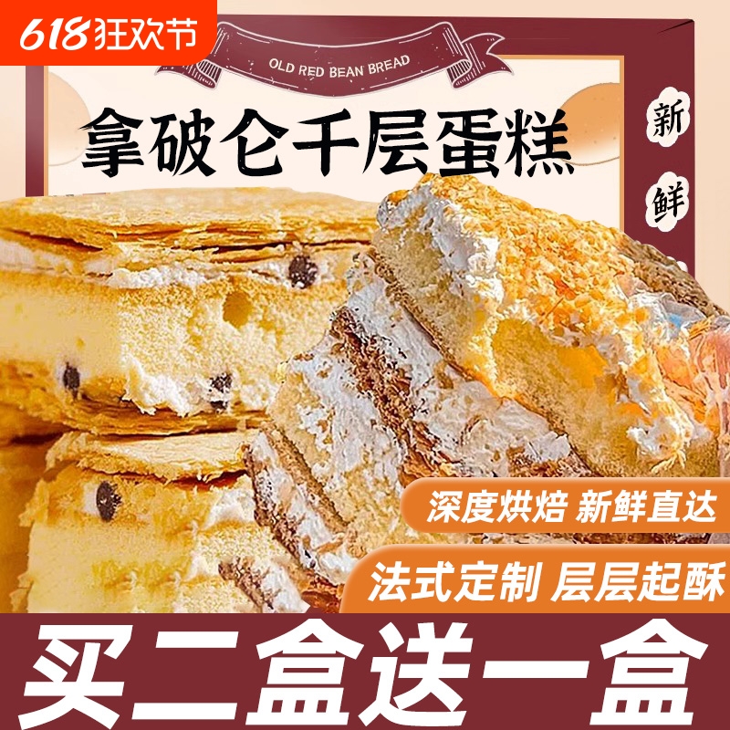拿破仑蛋糕千层酥奶油面包整箱早餐营养网红解馋小零食休闲糕点