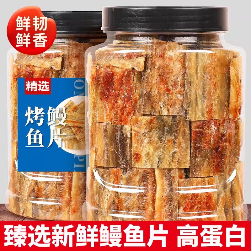鳗鱼片500g健康孕妇零食小吃现烤鱼干海鲜海味即食鱼排下酒酥脆
